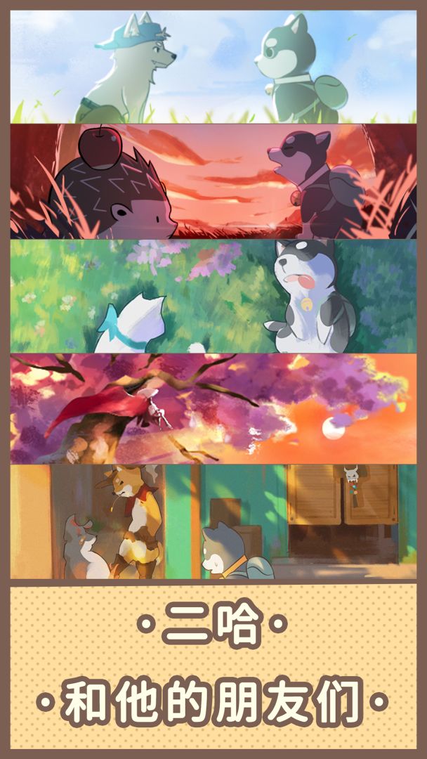 旅行羁绊单机版游戏截图