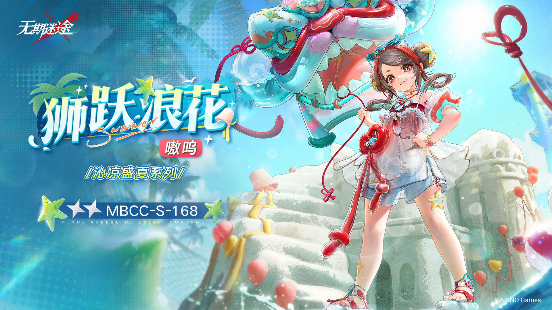 全新装束上架