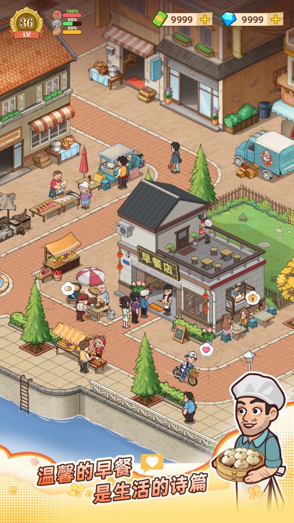 爷爷的早餐店游戏截图