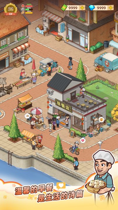 爷爷的早餐店截图
