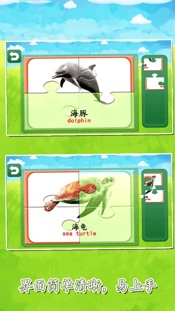 宝宝益智早教拼图大全游戏截图