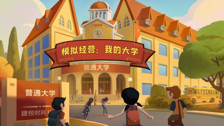 来来来 这个一校之长让你来截图