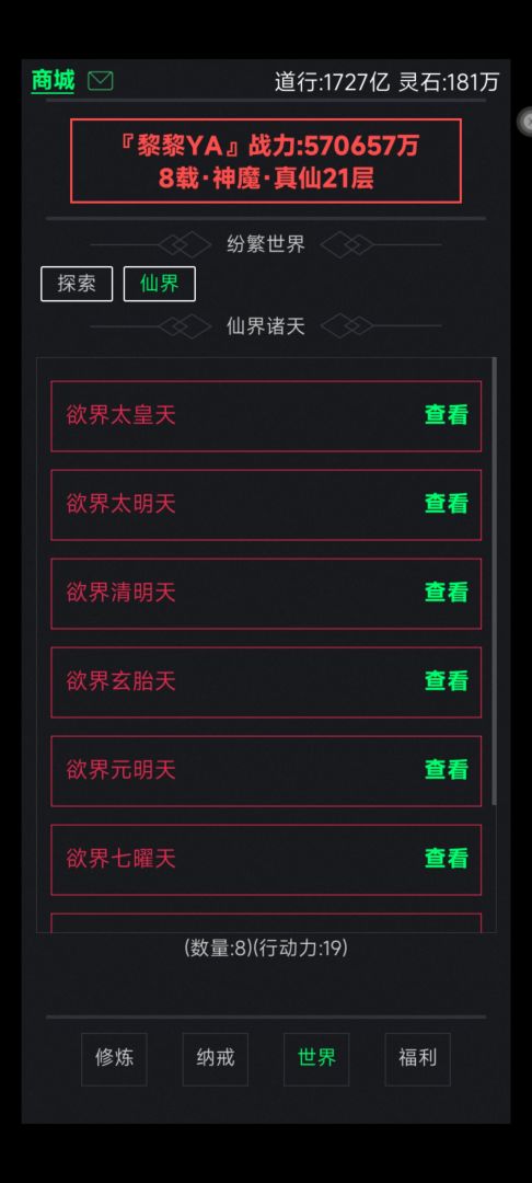 修仙模拟器：目标是练气999游戏截图