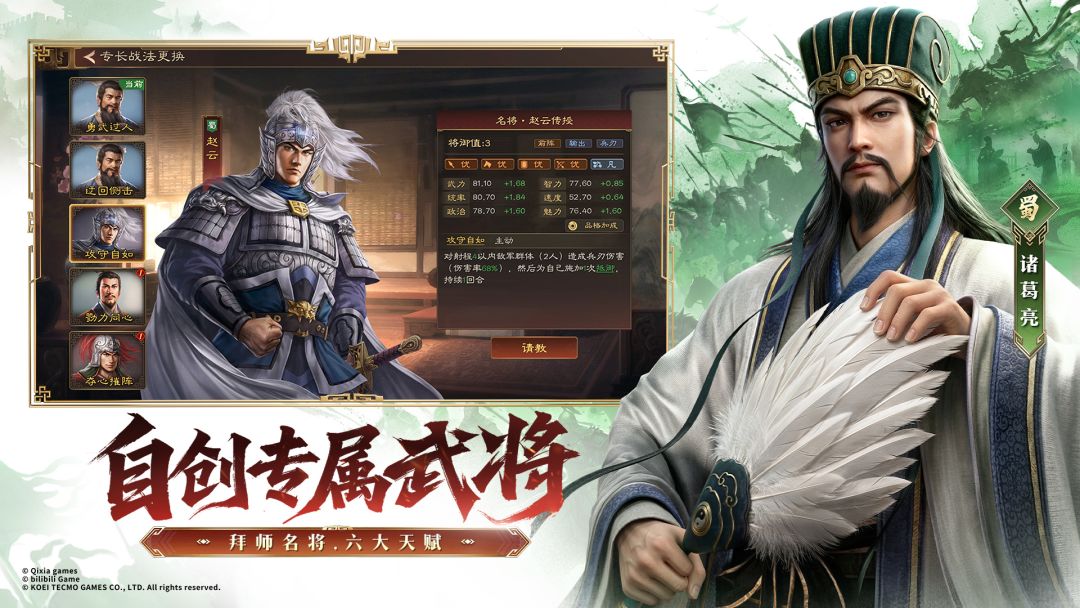 三国志:王道天下游戏截图