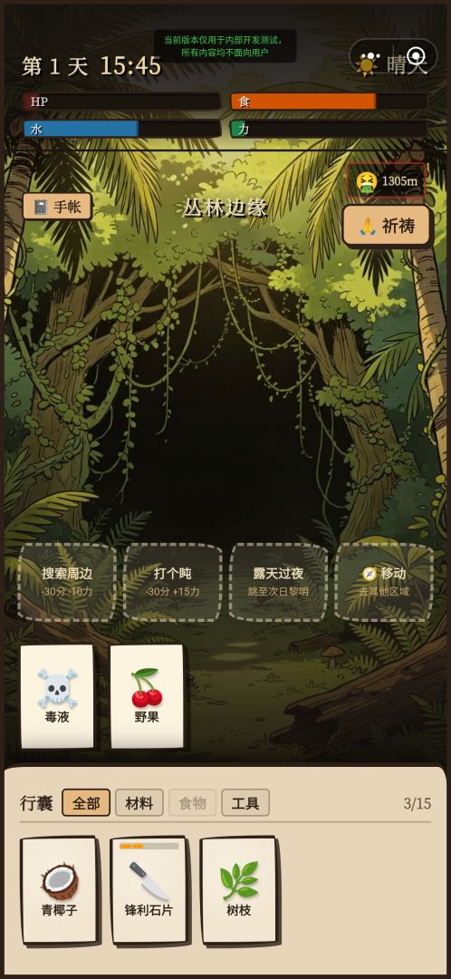 荒岛:手搓万物游戏截图