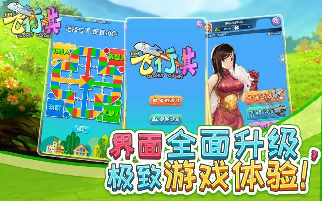 飞行棋在线游戏截图