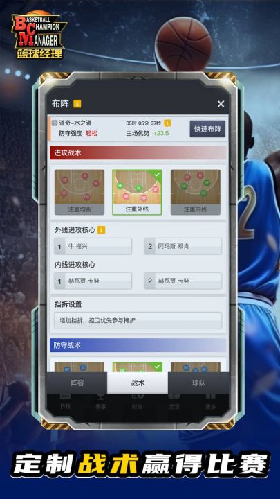 篮球经理截图