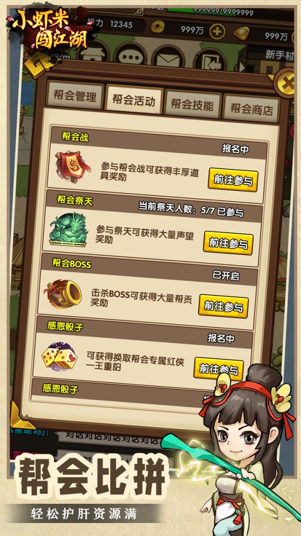 小虾米闯江湖游戏截图