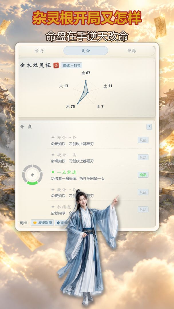 聚宝仙缘之杂灵根才是真Boss游戏截图