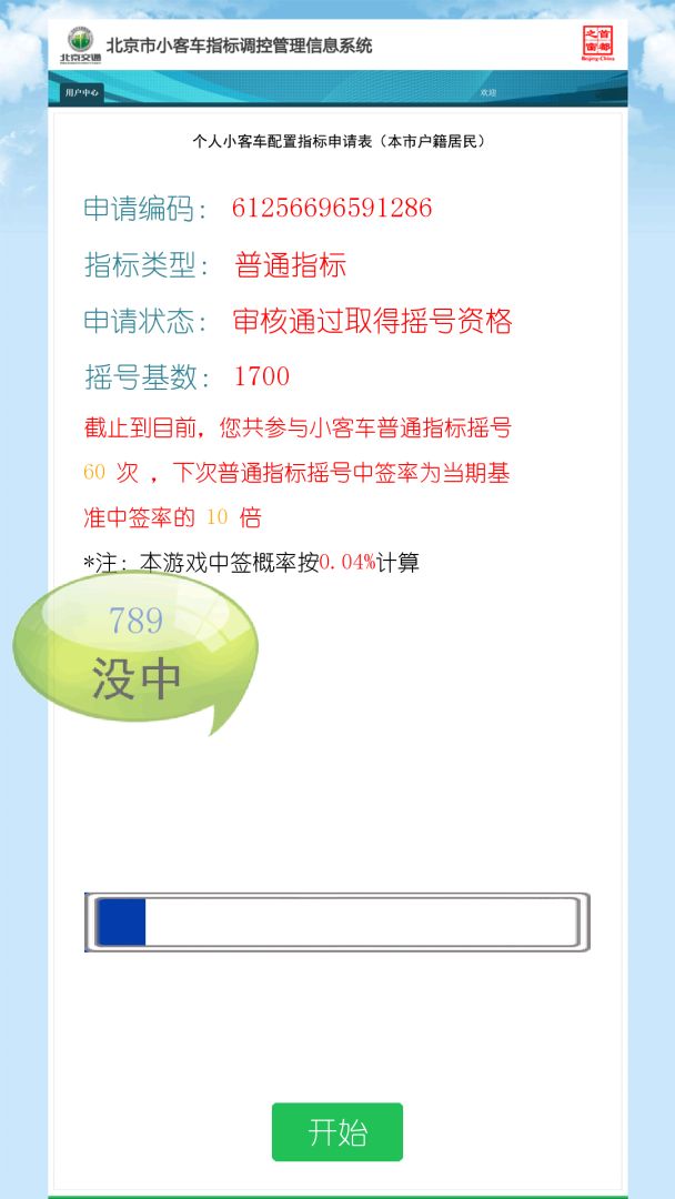 我摇不上号游戏截图
