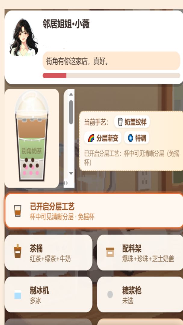街角奶茶·奶茶店模拟器游戏截图
