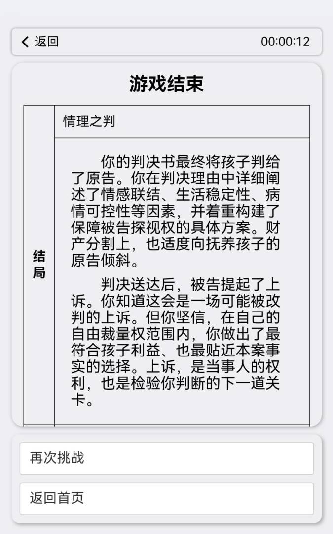 千面结局游戏截图