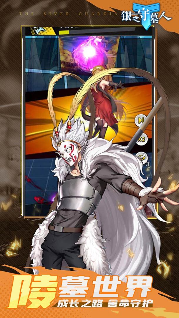 银之守墓人游戏截图