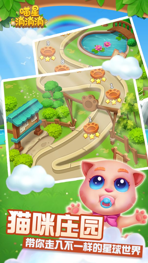 喵星人传奇(测试版)游戏截图