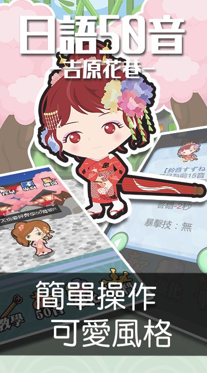 日語50音遊戲-吉原花巷-游戏截图