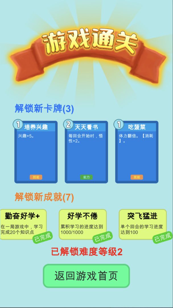 学霸是怎样练成的游戏截图