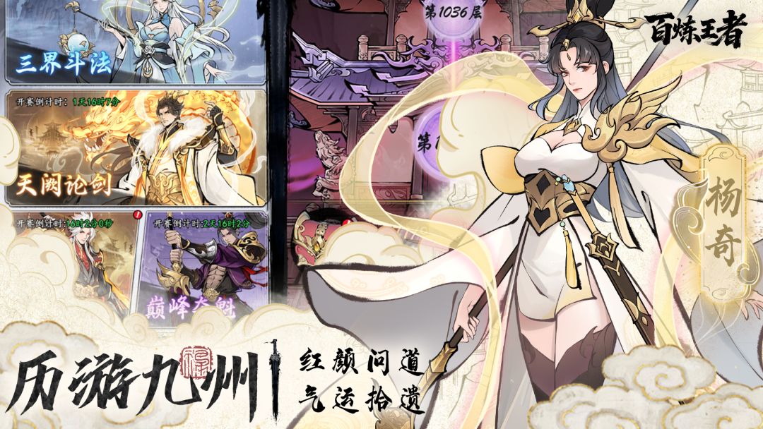 百炼王者游戏截图