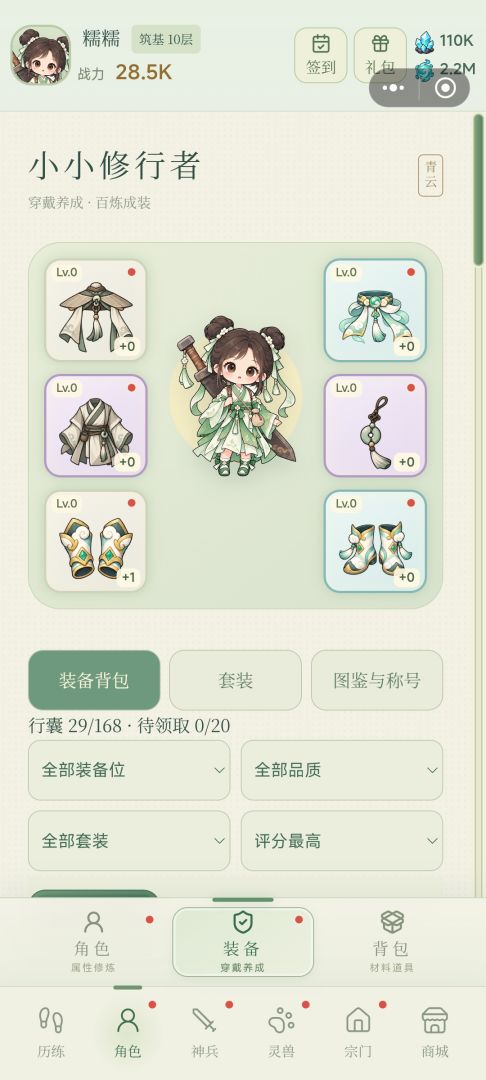 糯糯下山:师兄们全慌了游戏截图