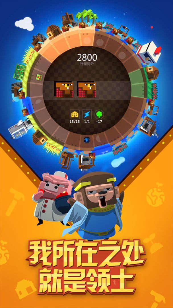 我的星球游戏截图