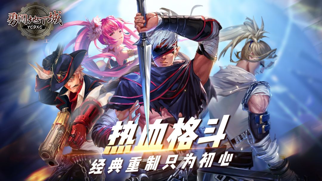 勇闯地下城游戏截图