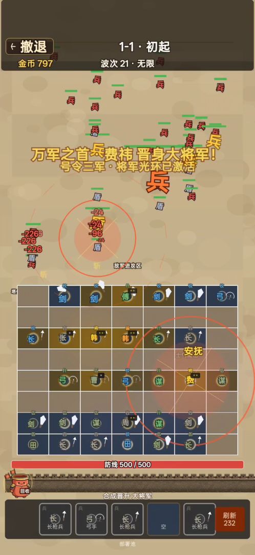 阵守三国游戏截图