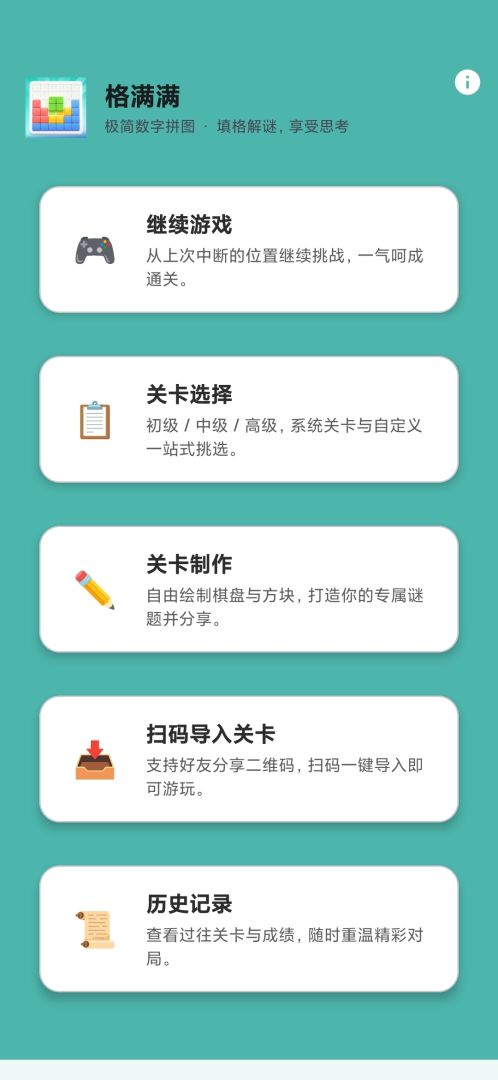格满满游戏截图