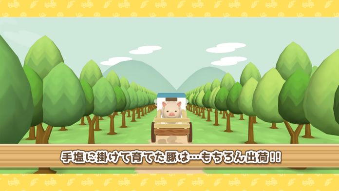 ようとん場3D游戏截图