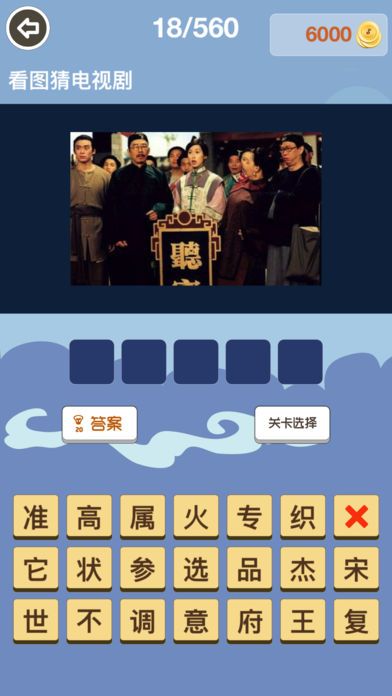 疯狂猜图：脑力全开之看图猜成语猜明星系列游戏截图