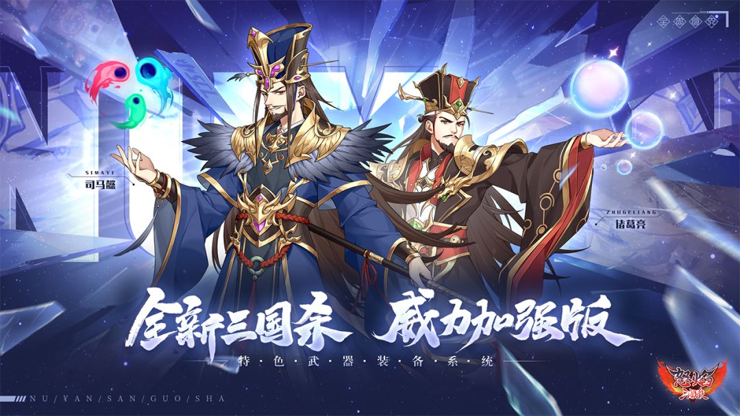 怒焰三国杀游戏截图