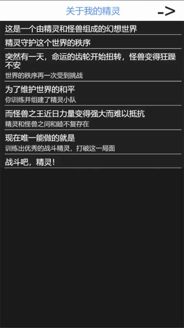 我的精灵游戏截图