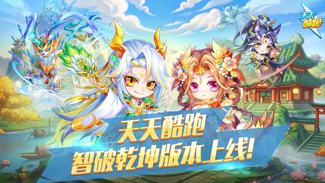 天天酷跑游戏截图