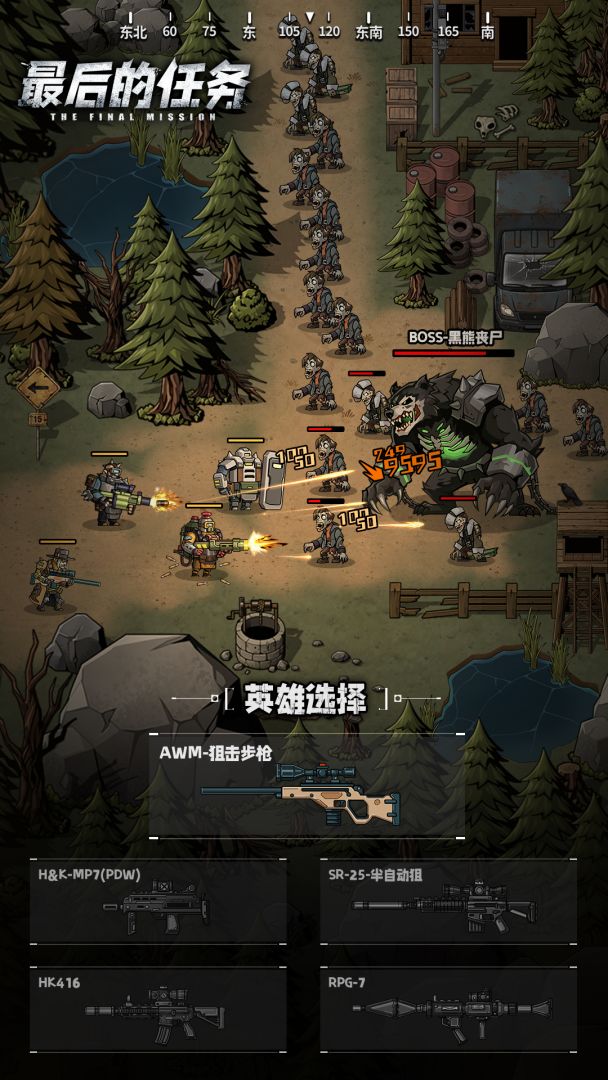 最后的任务游戏截图