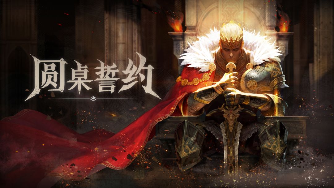 圆桌誓约游戏截图