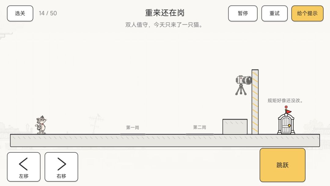 这猫有反骨游戏截图