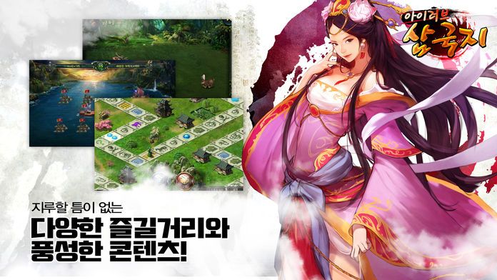 아이러브삼국지 for Kakao游戏截图