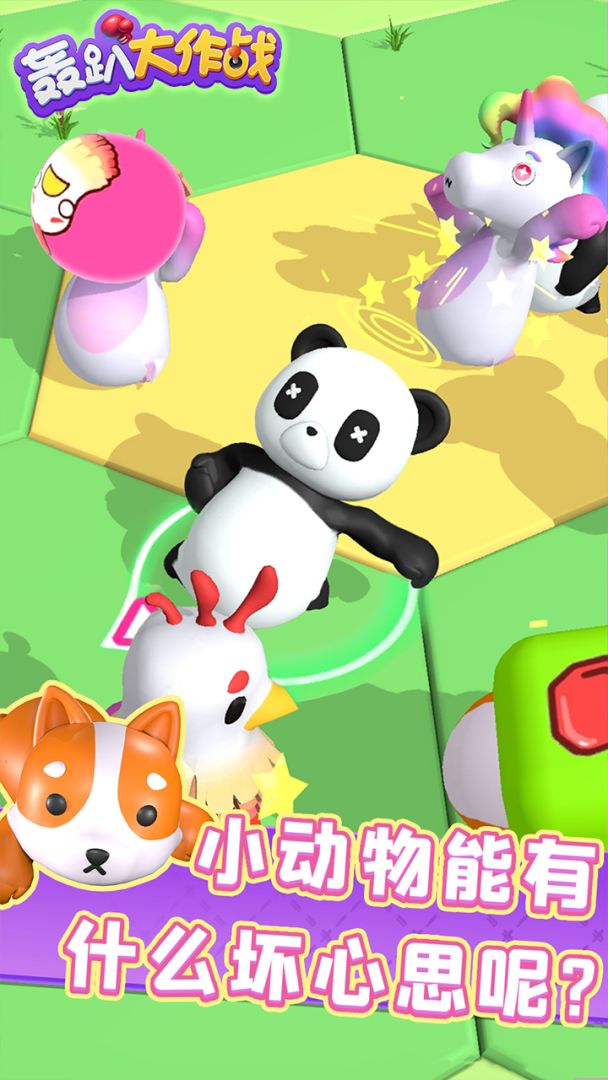 轰趴大作战游戏截图