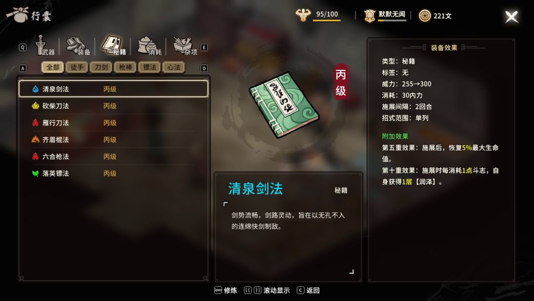 大侠立志传外传游戏截图