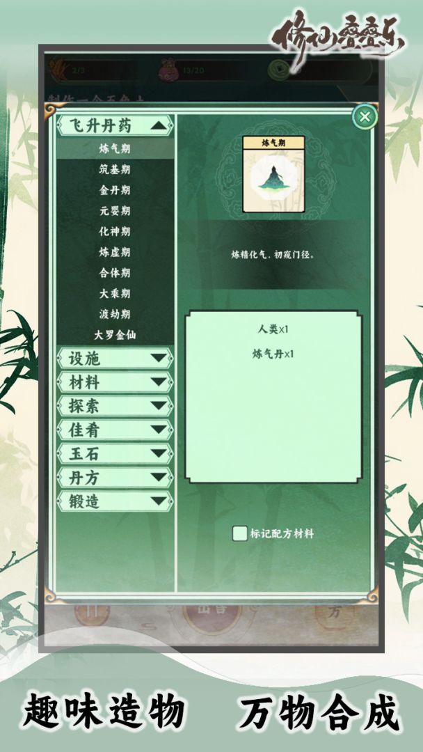 修仙叠叠乐（TapTap测试版）游戏截图