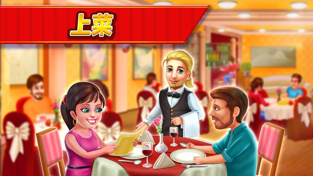 星级厨师:烹饪和餐厅游戏游戏截图