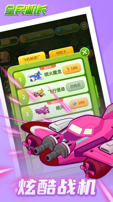全民机长游戏截图
