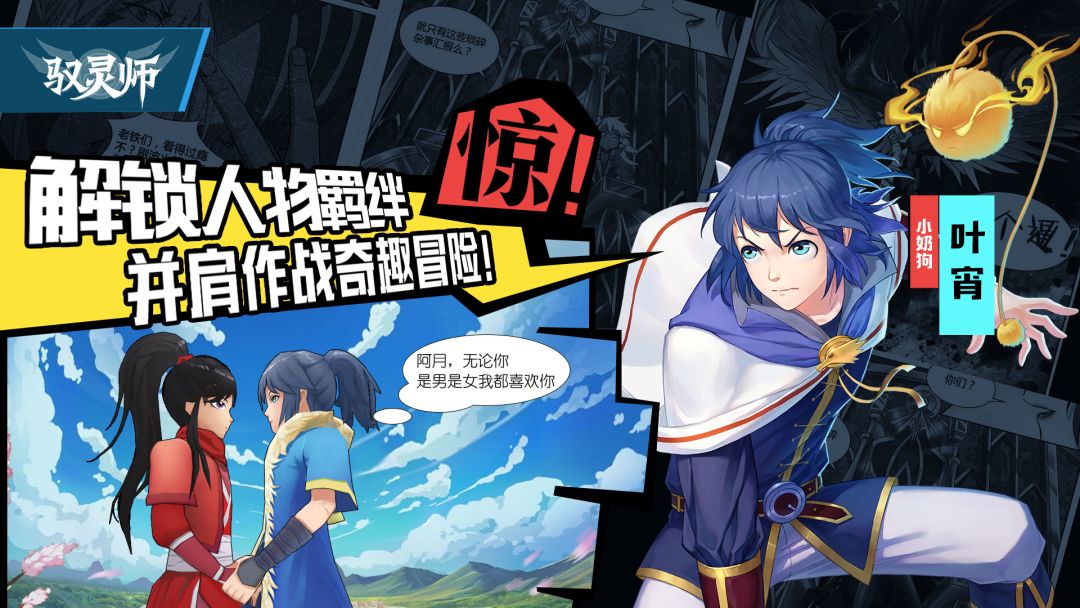 驭灵师游戏截图