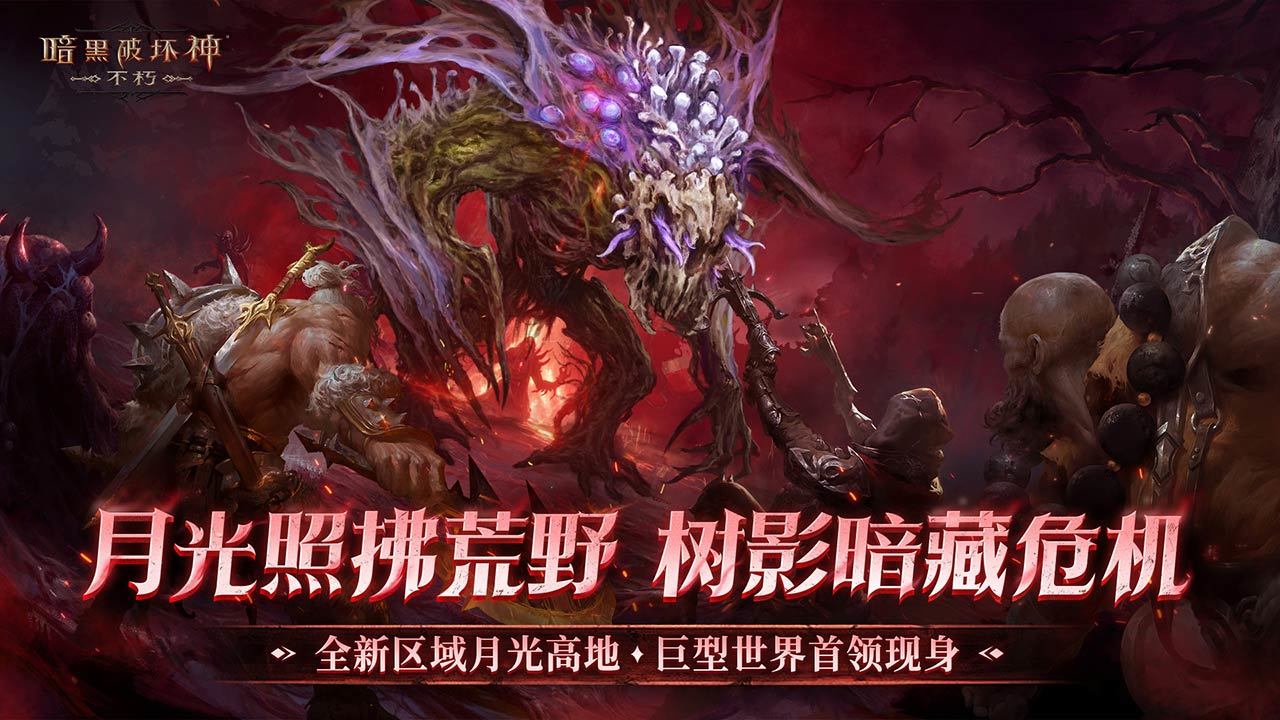 全新主线剧情——末日天启