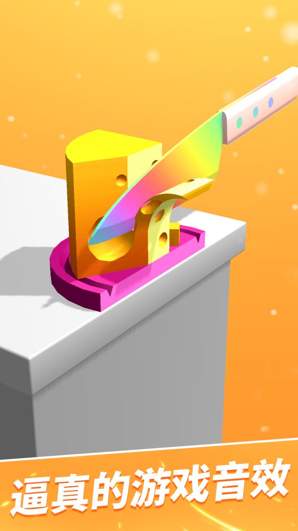 来切我鸭游戏截图