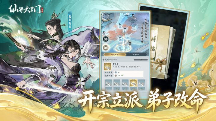 仙界大掌门截图