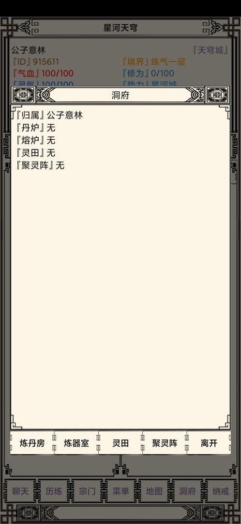 星河天穹游戏截图