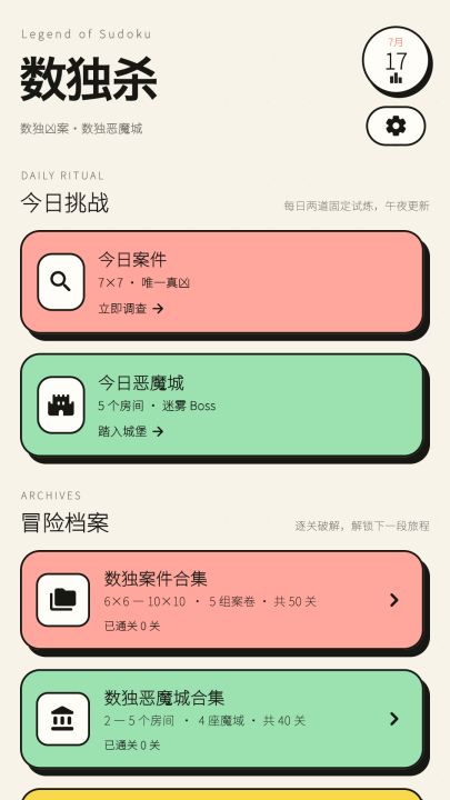 数独杀截图