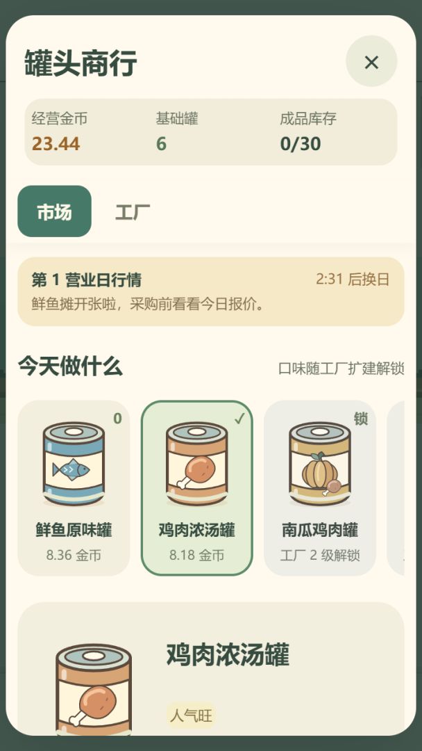喵罐头工坊游戏截图