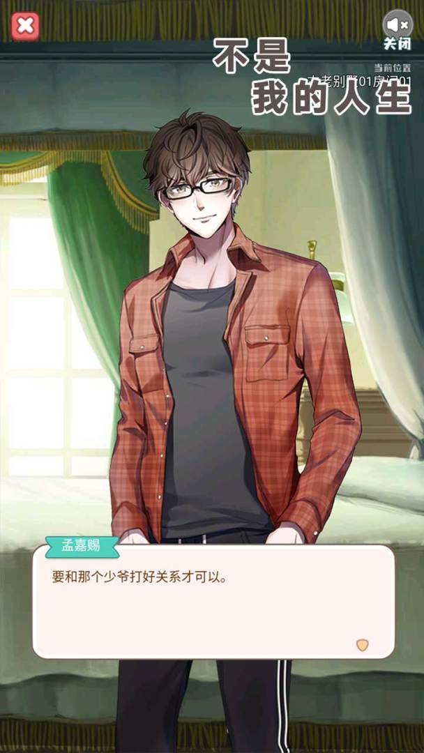 不是我的人生游戏截图