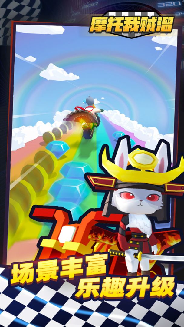 摩托我贼溜游戏截图