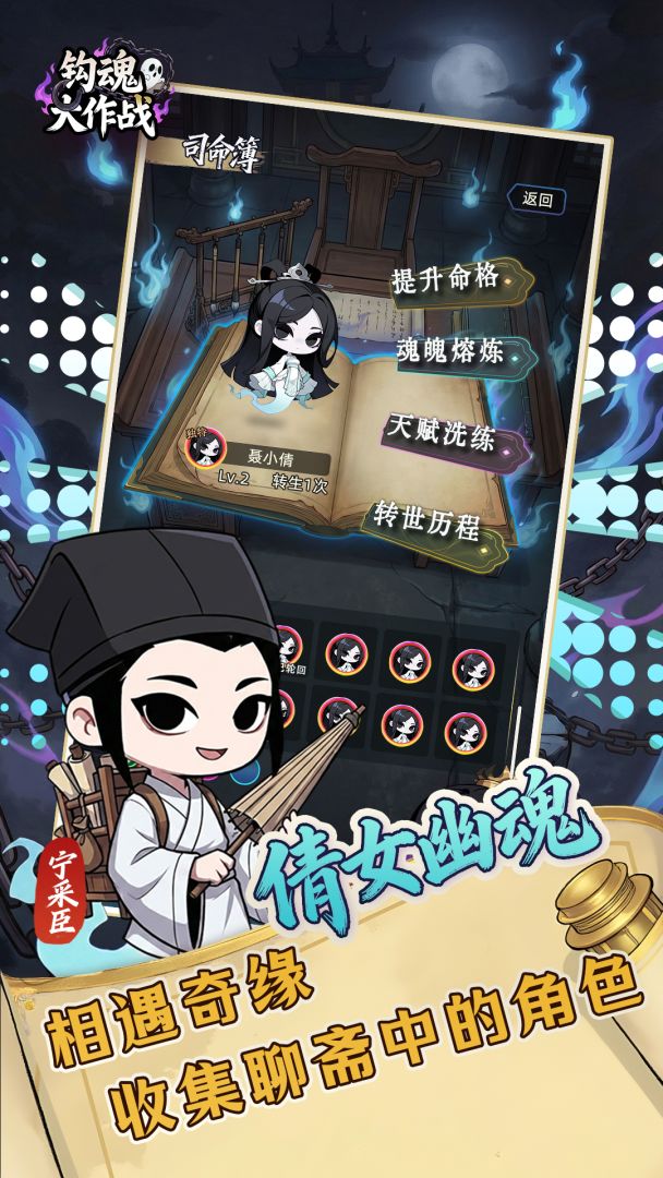 钩魂大作战游戏截图